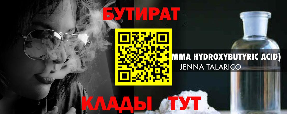 Ростов Великий  БУТИРАТ GHB  Вход с VPN 