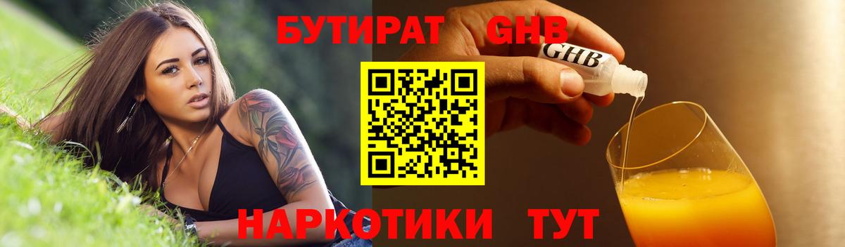 БУТИРАТ 99% Ростов Великий