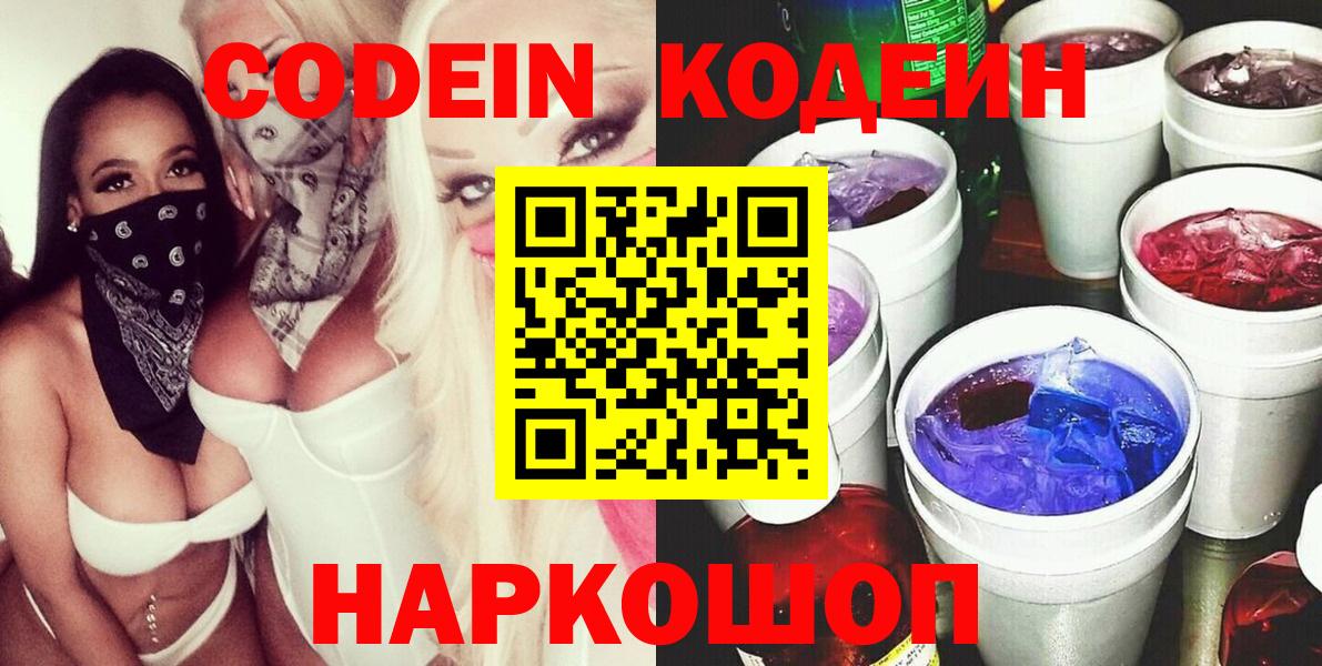 Ростов Великий  Codein напиток Lean (лин)  Вход с VPN 