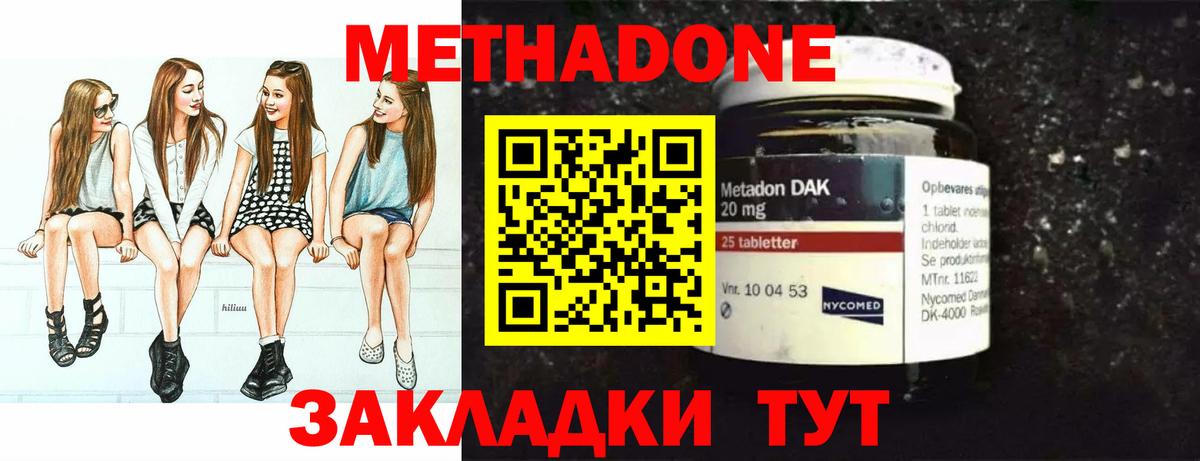 Метадон methadone Ростов Великий